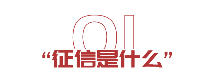出國(guó)想貸款？如何保持良好征信(圖2)
