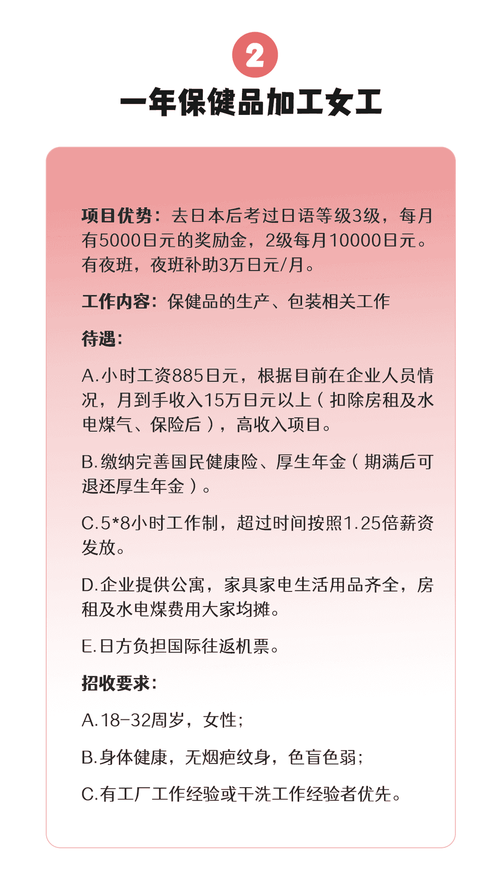 【一年項(xiàng)目】干洗、保健品、金屬熱處理(圖4)