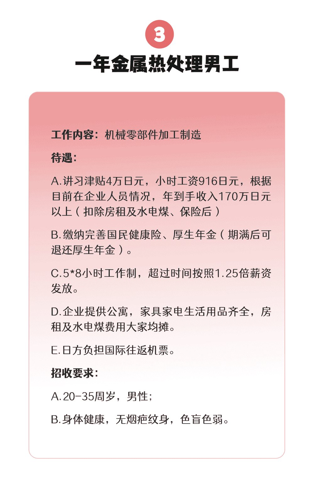 【一年項(xiàng)目】干洗、保健品、金屬熱處理(圖5)
