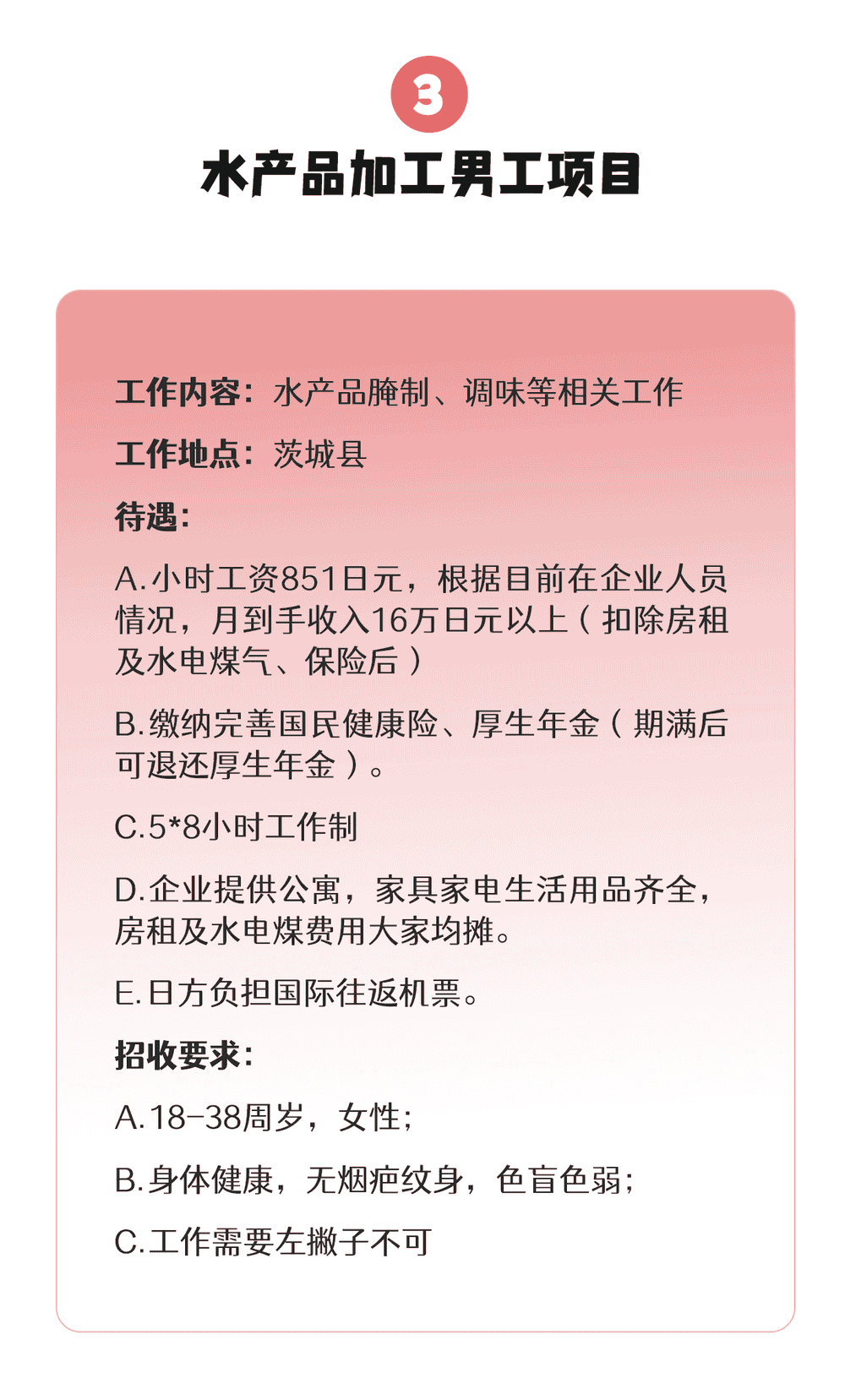 【三年男工】食品、機(jī)械、建筑、汽車…各類項(xiàng)目均在招收中(圖3)