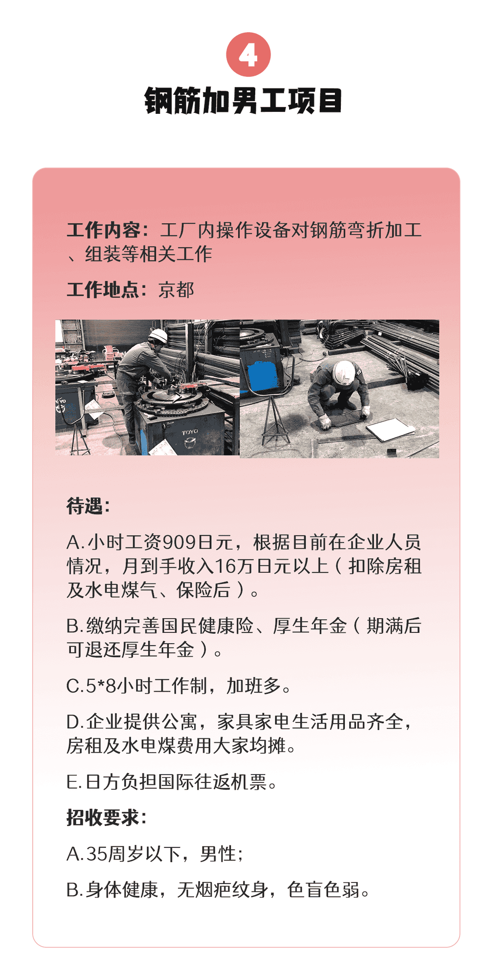 【三年男工】食品、機(jī)械、建筑、汽車…各類項(xiàng)目均在招收中(圖4)