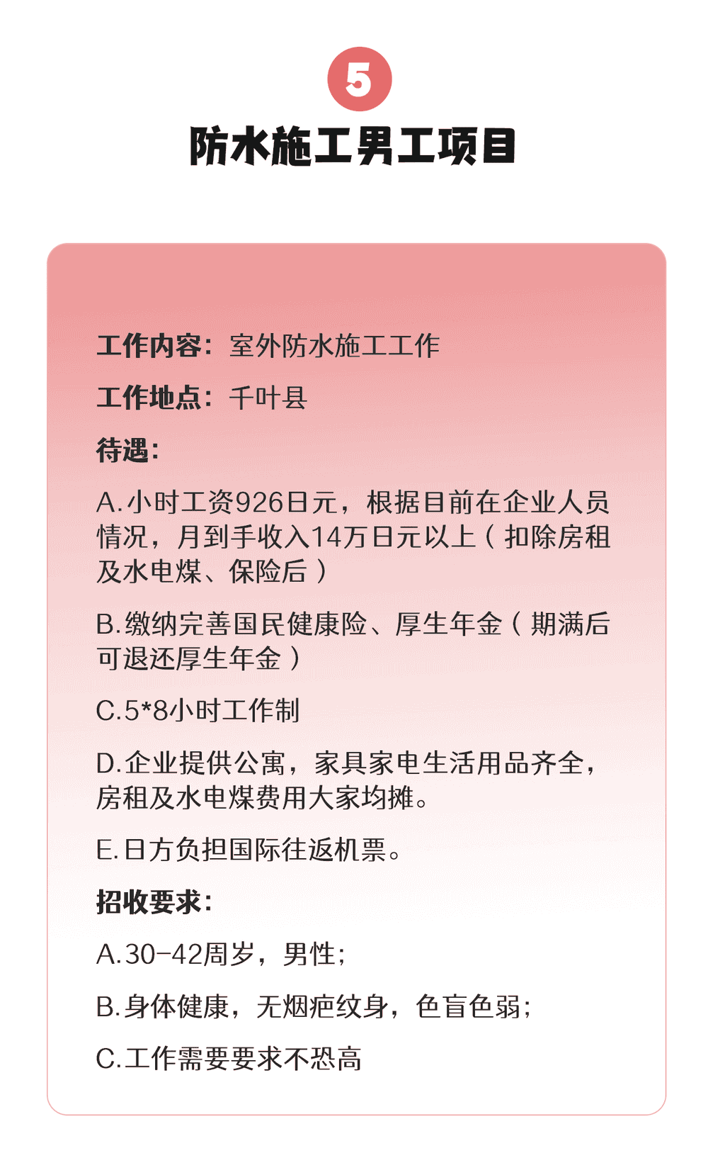 【三年男工】食品、機(jī)械、建筑、汽車…各類項(xiàng)目均在招收中(圖5)