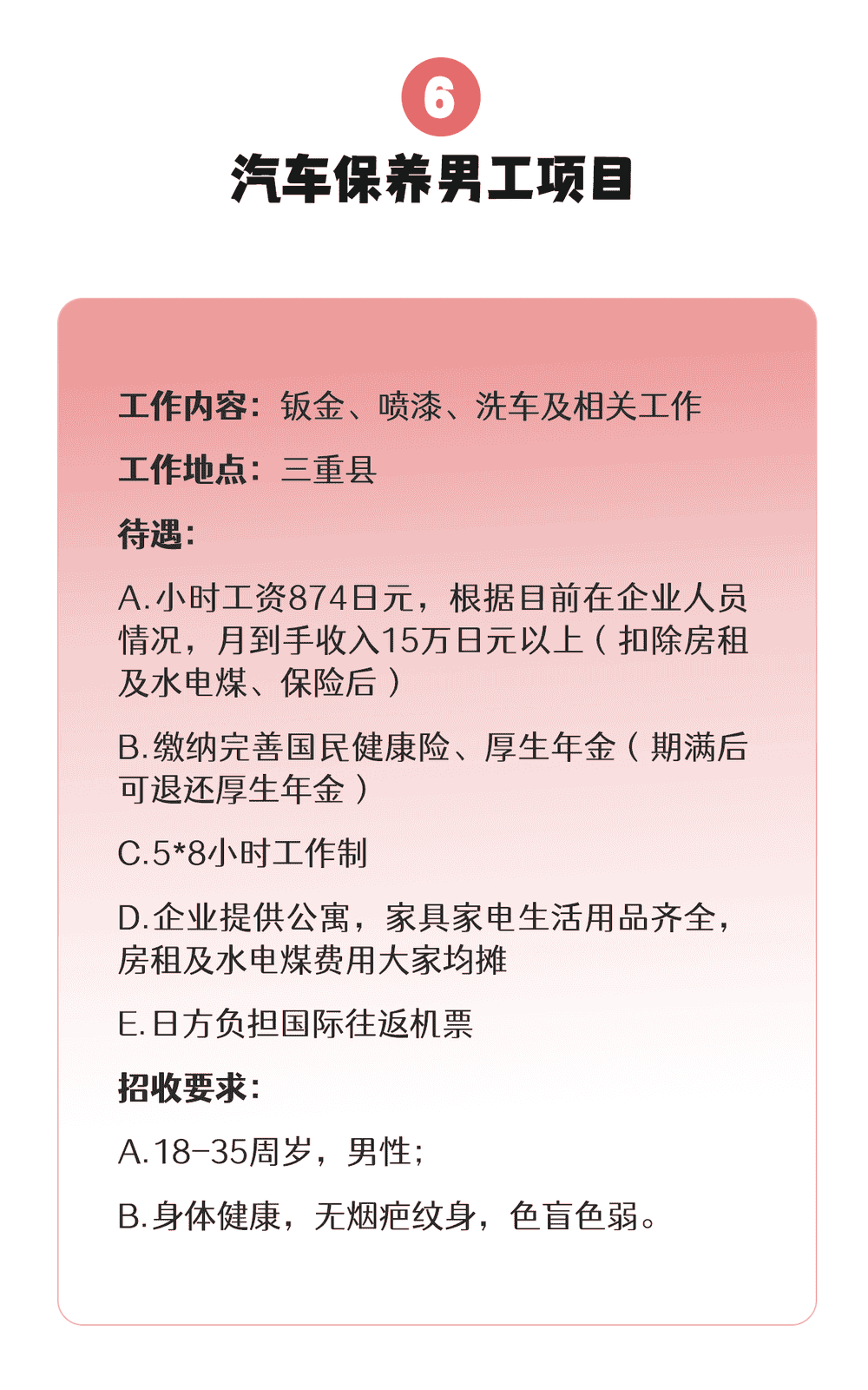 【三年男工】食品、機(jī)械、建筑、汽車…各類項(xiàng)目均在招收中(圖6)