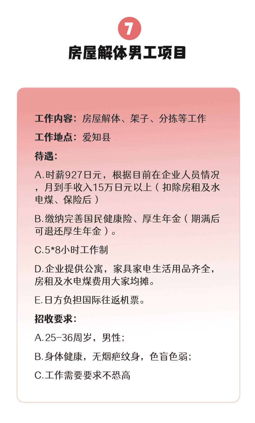 【三年男工】食品、機(jī)械、建筑、汽車…各類項(xiàng)目均在招收中(圖7)