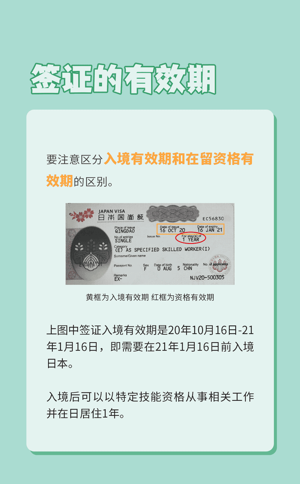 簽證？在留？一句話就明白了(圖6)