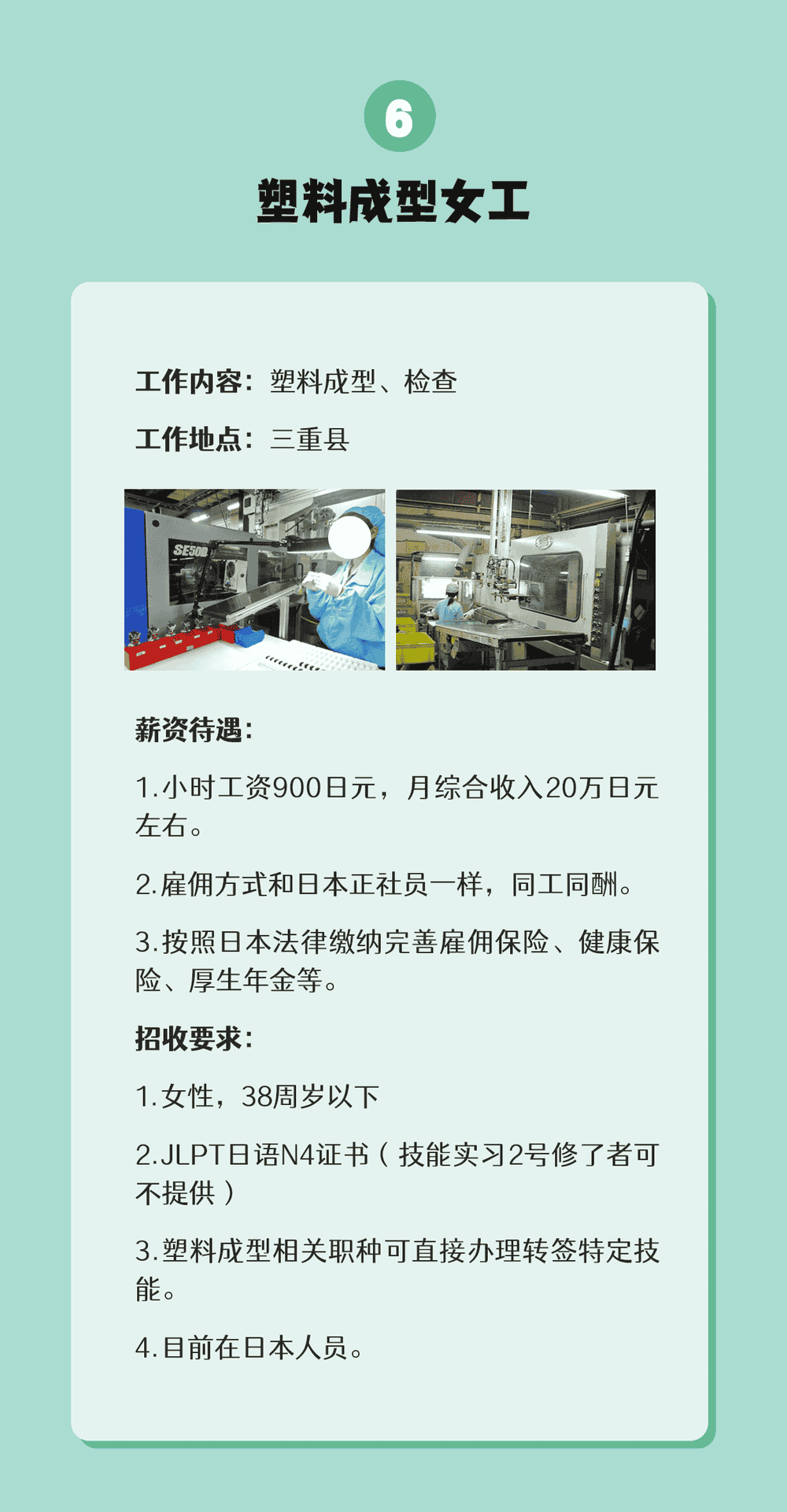 【特定技能】無論在國(guó)內(nèi)還是在日本都可辦理(圖7)