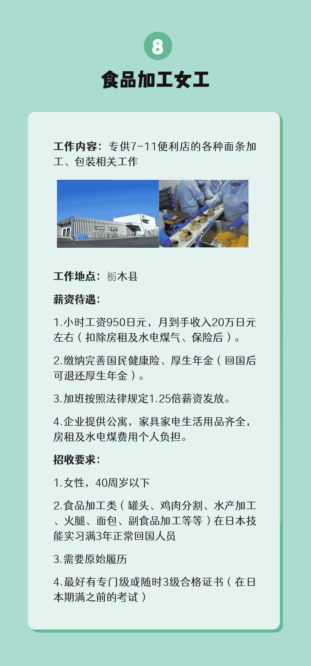 【特定技能】無論在國(guó)內(nèi)還是在日本都可辦理(圖9)