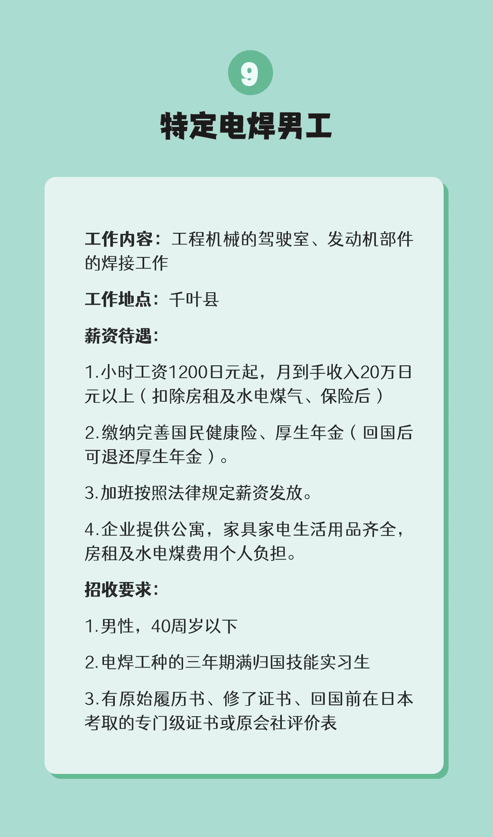 【特定技能】無論在國(guó)內(nèi)還是在日本都可辦理(圖10)